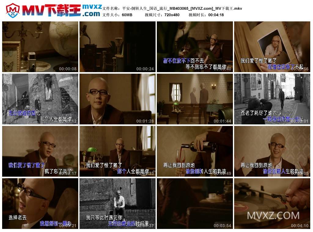 平安-倒转人生_国语_流行_MB403065